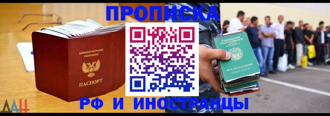 купить прописку в Магадане