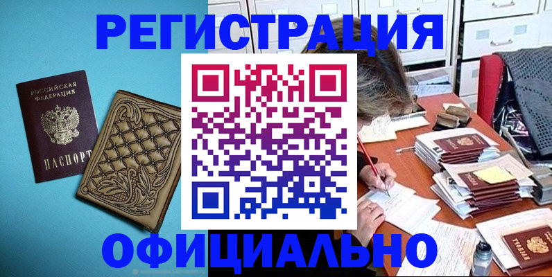 прописка в квартире в Магадане