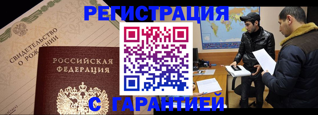 временная регистрация недорого в Магадане