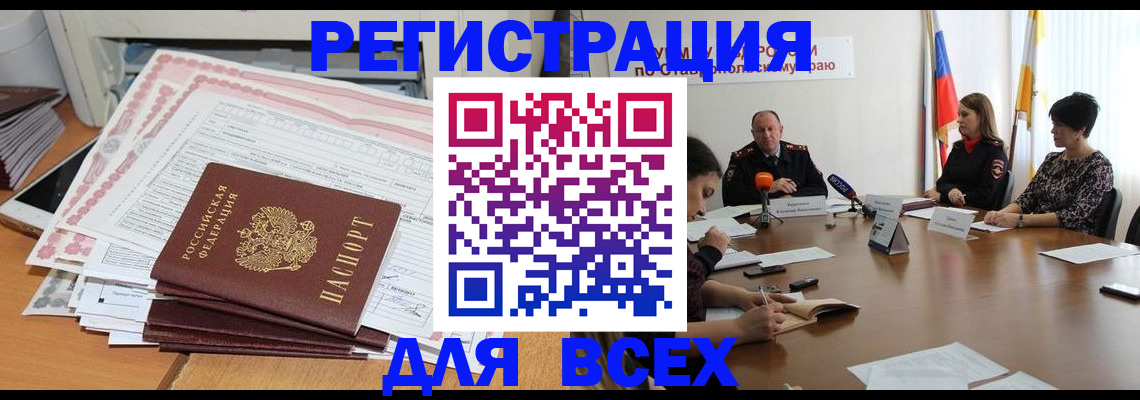 временная регистрация адрес в Магадане