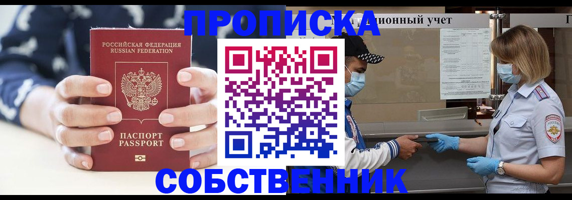 прописка 2025 в Магадане